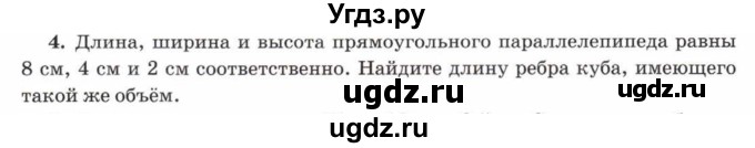 ГДЗ (Учебник) по математике 5 класс Козлов В.В. / глава 15 / параграф 2 / упражнение / 4