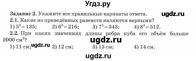 ГДЗ (Учебник) по математике 5 класс Козлов В.В. / глава 15 / параграф 2 / тесты. задание / 2