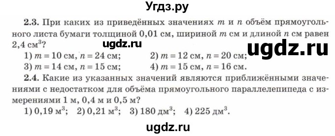 ГДЗ (Учебник) по математике 5 класс Козлов В.В. / глава 15 / параграф 2 / тесты. задание / 2(продолжение 2)
