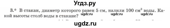 ГДЗ (Учебник) по математике 5 класс Козлов В.В. / глава 15 / параграф 3 / упражнение / 3