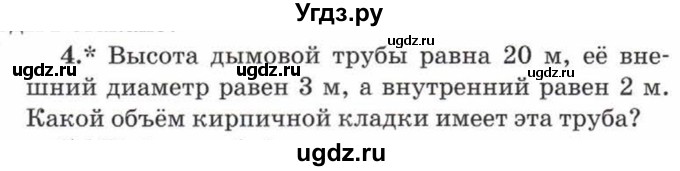 ГДЗ (Учебник) по математике 5 класс Козлов В.В. / глава 15 / параграф 3 / упражнение / 4