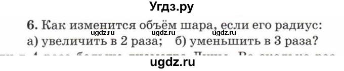 ГДЗ (Учебник) по математике 5 класс Козлов В.В. / глава 15 / параграф 3 / упражнение / 6