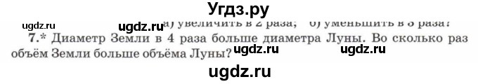 ГДЗ (Учебник) по математике 5 класс Козлов В.В. / глава 15 / параграф 3 / упражнение / 7