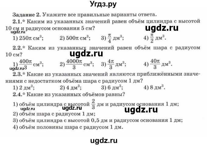 ГДЗ (Учебник) по математике 5 класс Козлов В.В. / глава 15 / параграф 3 / тесты. задание / 2