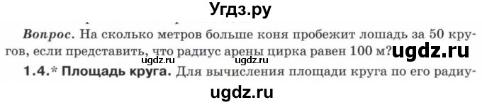 ГДЗ (Учебник) по математике 5 класс Козлов В.В. / глава 15 / вопросы и задания. параграф / 1(продолжение 4)