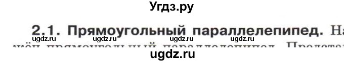 ГДЗ (Учебник) по математике 5 класс Козлов В.В. / глава 15 / вопросы и задания. параграф / 2