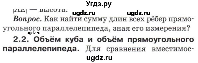 ГДЗ (Учебник) по математике 5 класс Козлов В.В. / глава 15 / вопросы и задания. параграф / 2(продолжение 2)