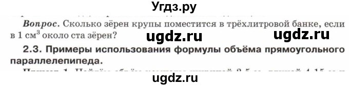 ГДЗ (Учебник) по математике 5 класс Козлов В.В. / глава 15 / вопросы и задания. параграф / 2(продолжение 3)