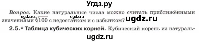 ГДЗ (Учебник) по математике 5 класс Козлов В.В. / глава 15 / вопросы и задания. параграф / 2(продолжение 5)