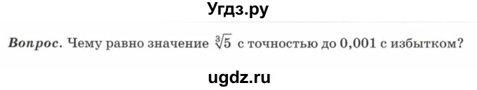 ГДЗ (Учебник) по математике 5 класс Козлов В.В. / глава 15 / вопросы и задания. параграф / 2(продолжение 6)