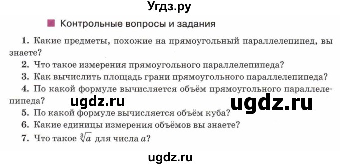 ГДЗ (Учебник) по математике 5 класс Козлов В.В. / глава 15 / вопросы и задания. параграф / 2(продолжение 7)