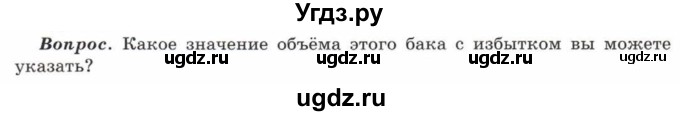 ГДЗ (Учебник) по математике 5 класс Козлов В.В. / глава 15 / вопросы и задания. параграф / 3(продолжение 3)