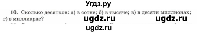 ГДЗ (Учебник) по математике 5 класс Козлов В.В. / глава 3 / параграф 1 / упражнение / 10