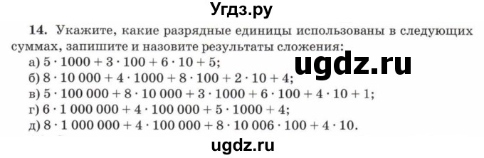 ГДЗ (Учебник) по математике 5 класс Козлов В.В. / глава 3 / параграф 1 / упражнение / 14