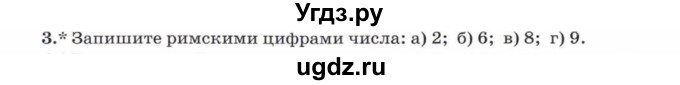 ГДЗ (Учебник) по математике 5 класс Козлов В.В. / глава 3 / параграф 1 / упражнение / 3