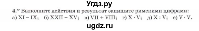 ГДЗ (Учебник) по математике 5 класс Козлов В.В. / глава 3 / параграф 1 / упражнение / 4