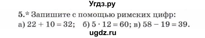 ГДЗ (Учебник) по математике 5 класс Козлов В.В. / глава 3 / параграф 1 / упражнение / 5