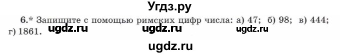 ГДЗ (Учебник) по математике 5 класс Козлов В.В. / глава 3 / параграф 1 / упражнение / 6