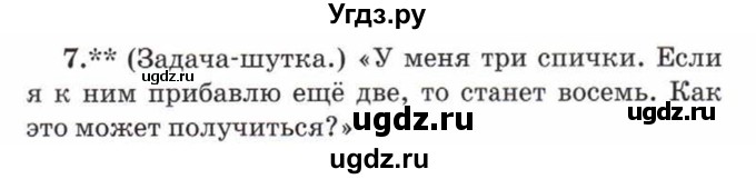 ГДЗ (Учебник) по математике 5 класс Козлов В.В. / глава 3 / параграф 1 / упражнение / 7