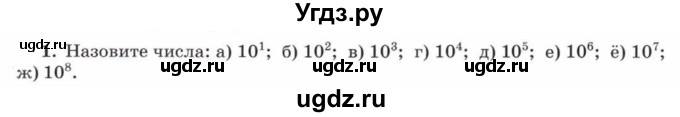 ГДЗ (Учебник) по математике 5 класс Козлов В.В. / глава 3 / параграф 2 / упражнение / 1