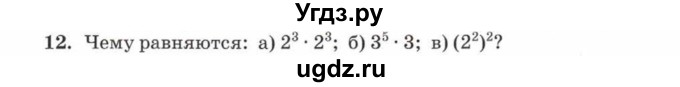 ГДЗ (Учебник) по математике 5 класс Козлов В.В. / глава 3 / параграф 2 / упражнение / 12