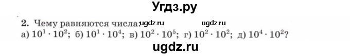 ГДЗ (Учебник) по математике 5 класс Козлов В.В. / глава 3 / параграф 2 / упражнение / 2