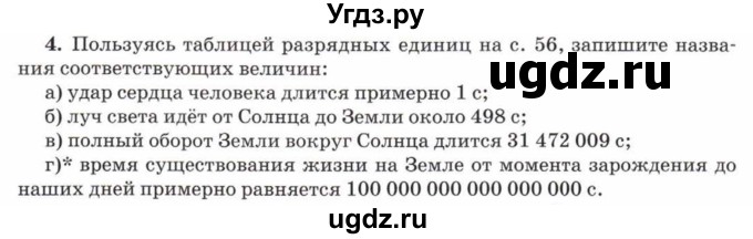 ГДЗ (Учебник) по математике 5 класс Козлов В.В. / глава 3 / параграф 2 / упражнение / 4