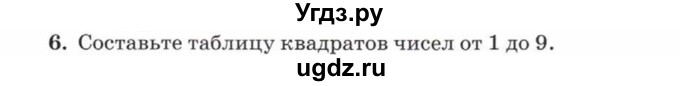 ГДЗ (Учебник) по математике 5 класс Козлов В.В. / глава 3 / параграф 2 / упражнение / 6