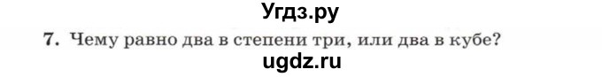 ГДЗ (Учебник) по математике 5 класс Козлов В.В. / глава 3 / параграф 2 / упражнение / 7