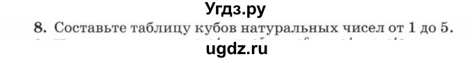 ГДЗ (Учебник) по математике 5 класс Козлов В.В. / глава 3 / параграф 2 / упражнение / 8