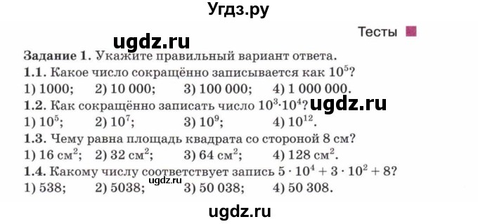 ГДЗ (Учебник) по математике 5 класс Козлов В.В. / глава 3 / параграф 2 / тесты. задание / 1