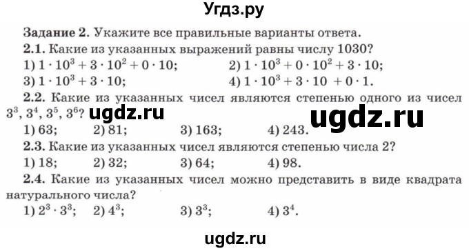 ГДЗ (Учебник) по математике 5 класс Козлов В.В. / глава 3 / параграф 2 / тесты. задание / 2