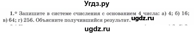 ГДЗ (Учебник) по математике 5 класс Козлов В.В. / глава 3 / параграф 3 / упражнение / 1