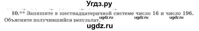 ГДЗ (Учебник) по математике 5 класс Козлов В.В. / глава 3 / параграф 3 / упражнение / 10