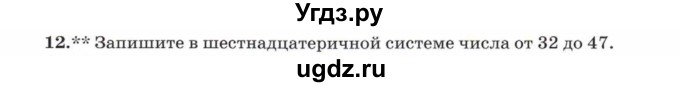 ГДЗ (Учебник) по математике 5 класс Козлов В.В. / глава 3 / параграф 3 / упражнение / 12