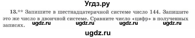 ГДЗ (Учебник) по математике 5 класс Козлов В.В. / глава 3 / параграф 3 / упражнение / 13