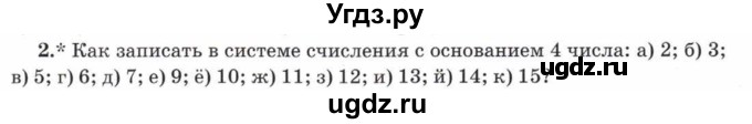 ГДЗ (Учебник) по математике 5 класс Козлов В.В. / глава 3 / параграф 3 / упражнение / 2