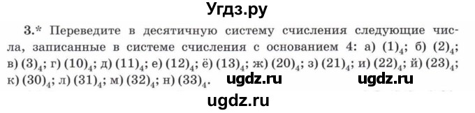 ГДЗ (Учебник) по математике 5 класс Козлов В.В. / глава 3 / параграф 3 / упражнение / 3