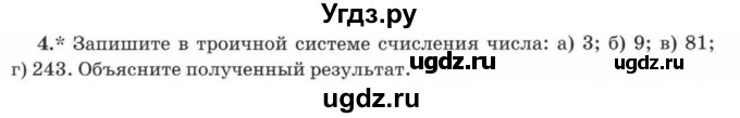 ГДЗ (Учебник) по математике 5 класс Козлов В.В. / глава 3 / параграф 3 / упражнение / 4