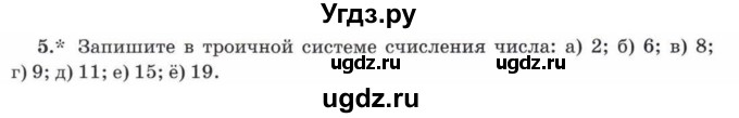 ГДЗ (Учебник) по математике 5 класс Козлов В.В. / глава 3 / параграф 3 / упражнение / 5