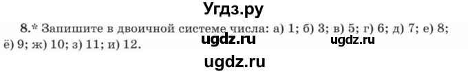 ГДЗ (Учебник) по математике 5 класс Козлов В.В. / глава 3 / параграф 3 / упражнение / 8