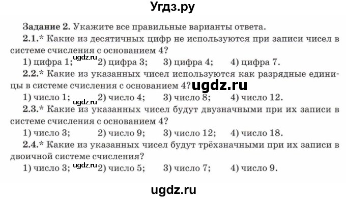 ГДЗ (Учебник) по математике 5 класс Козлов В.В. / глава 3 / параграф 3 / тесты. задание / 2