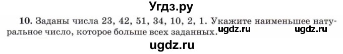 ГДЗ (Учебник) по математике 5 класс Козлов В.В. / глава 3 / параграф 4 / упражнение / 10