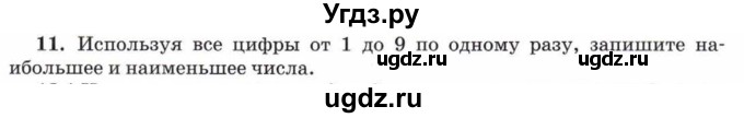 ГДЗ (Учебник) по математике 5 класс Козлов В.В. / глава 3 / параграф 4 / упражнение / 11