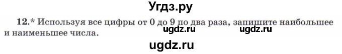 ГДЗ (Учебник) по математике 5 класс Козлов В.В. / глава 3 / параграф 4 / упражнение / 12