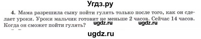 ГДЗ (Учебник) по математике 5 класс Козлов В.В. / глава 3 / параграф 4 / упражнение / 4