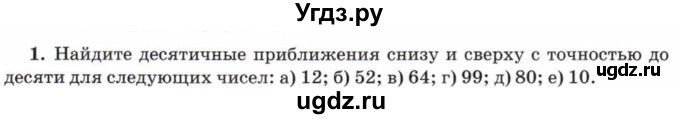 ГДЗ (Учебник) по математике 5 класс Козлов В.В. / глава 3 / параграф 5 / упражнение / 1