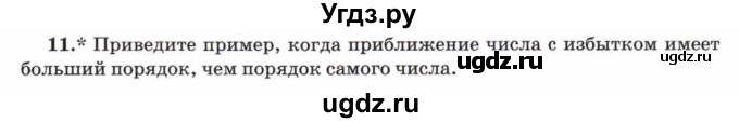 ГДЗ (Учебник) по математике 5 класс Козлов В.В. / глава 3 / параграф 5 / упражнение / 11