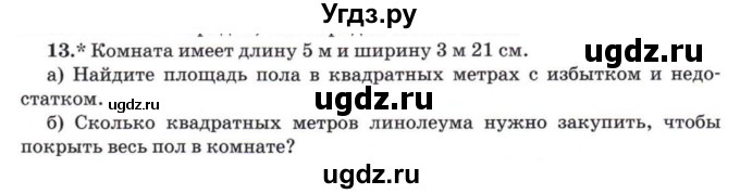 ГДЗ (Учебник) по математике 5 класс Козлов В.В. / глава 3 / параграф 5 / упражнение / 13