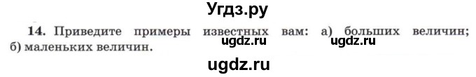 ГДЗ (Учебник) по математике 5 класс Козлов В.В. / глава 3 / параграф 5 / упражнение / 14